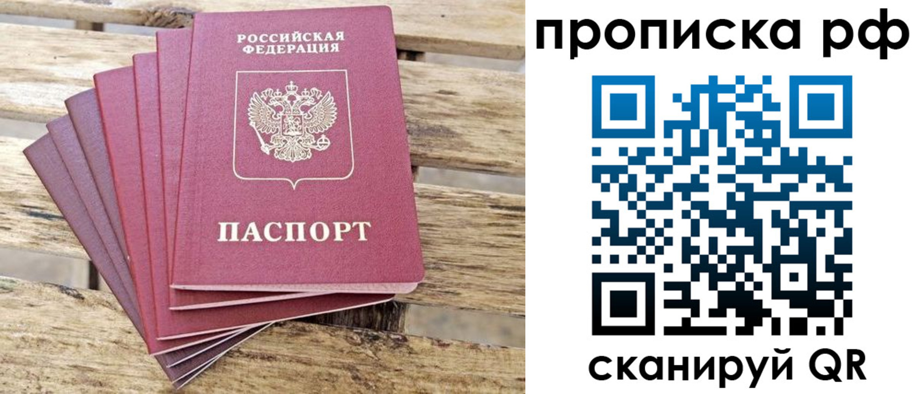 прописка гарантия в Старой Купавне