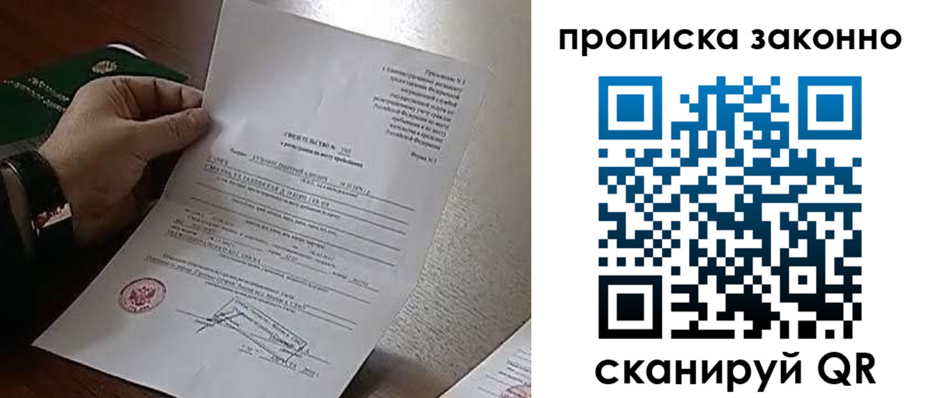 прописка в Старой Купавне