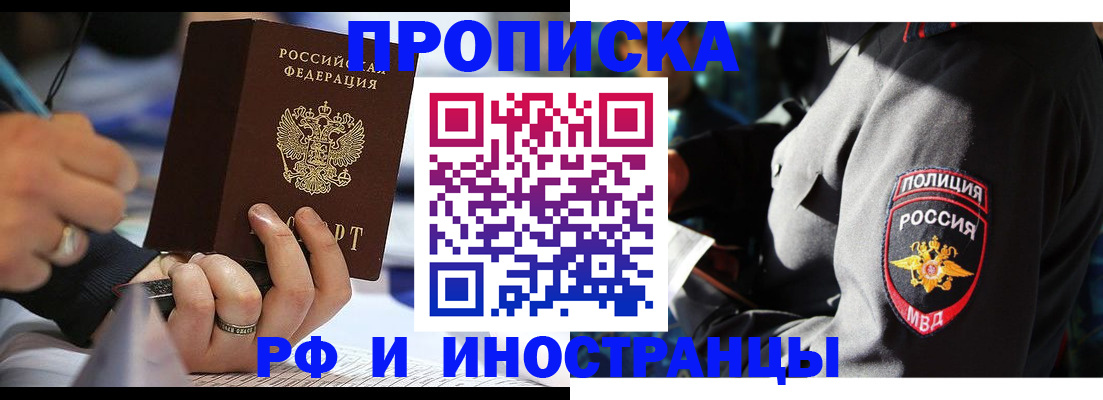 временная регистрация гарантия в Старой Купавне