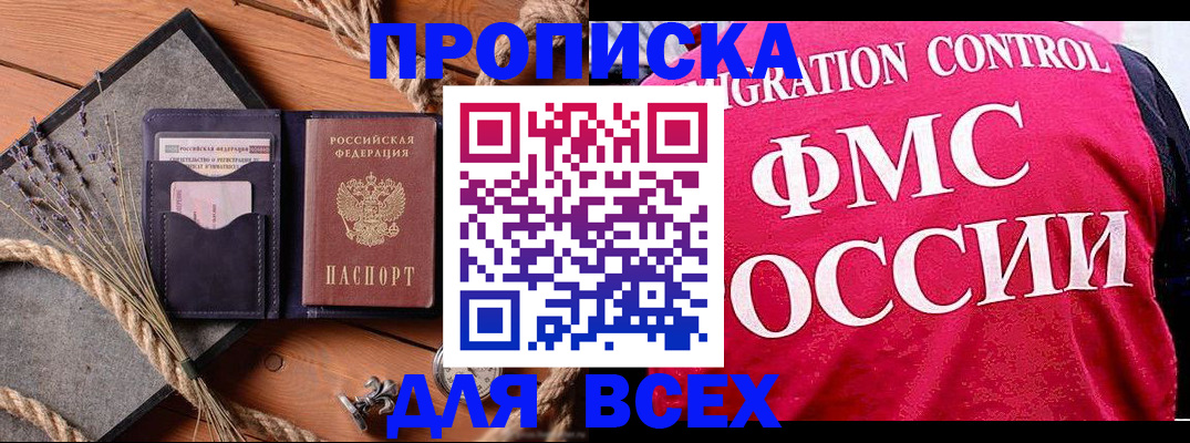 временная регистрация купить в Старой Купавне