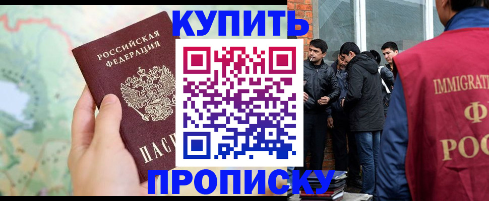 прописка законно в Старой Купавне