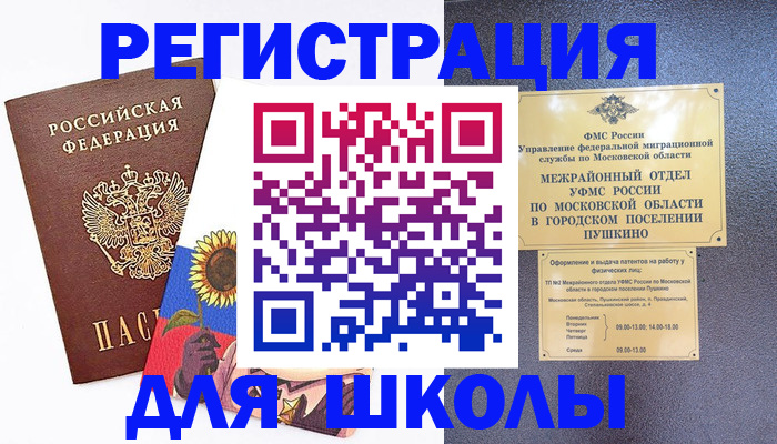прописка регистрация в Старой Купавне