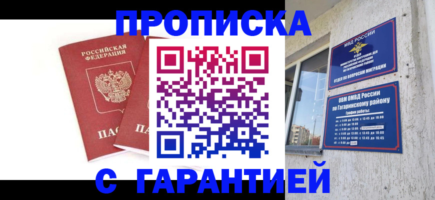 прописка в Старой Купавне