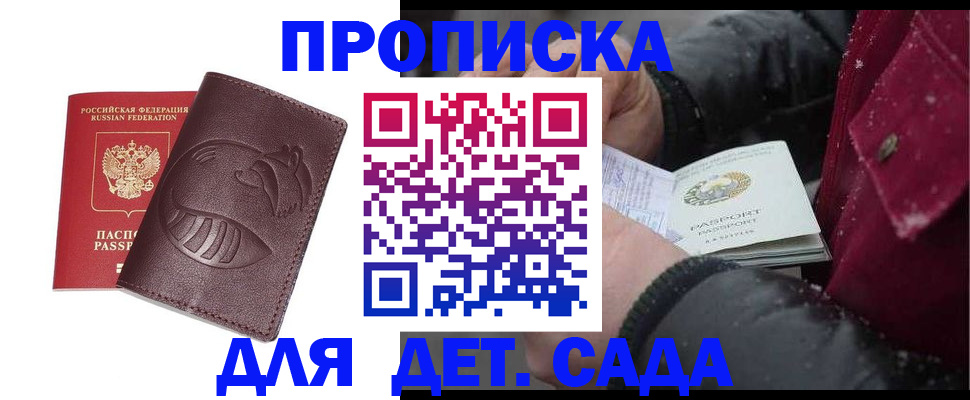 временная регистрация в квартире в Старой Купавне