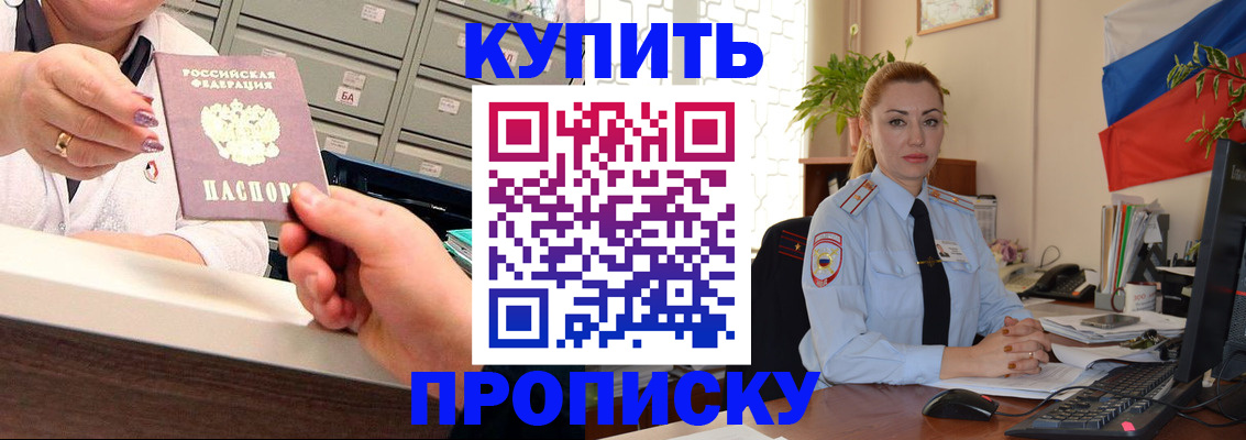 прописка в Старой Купавне